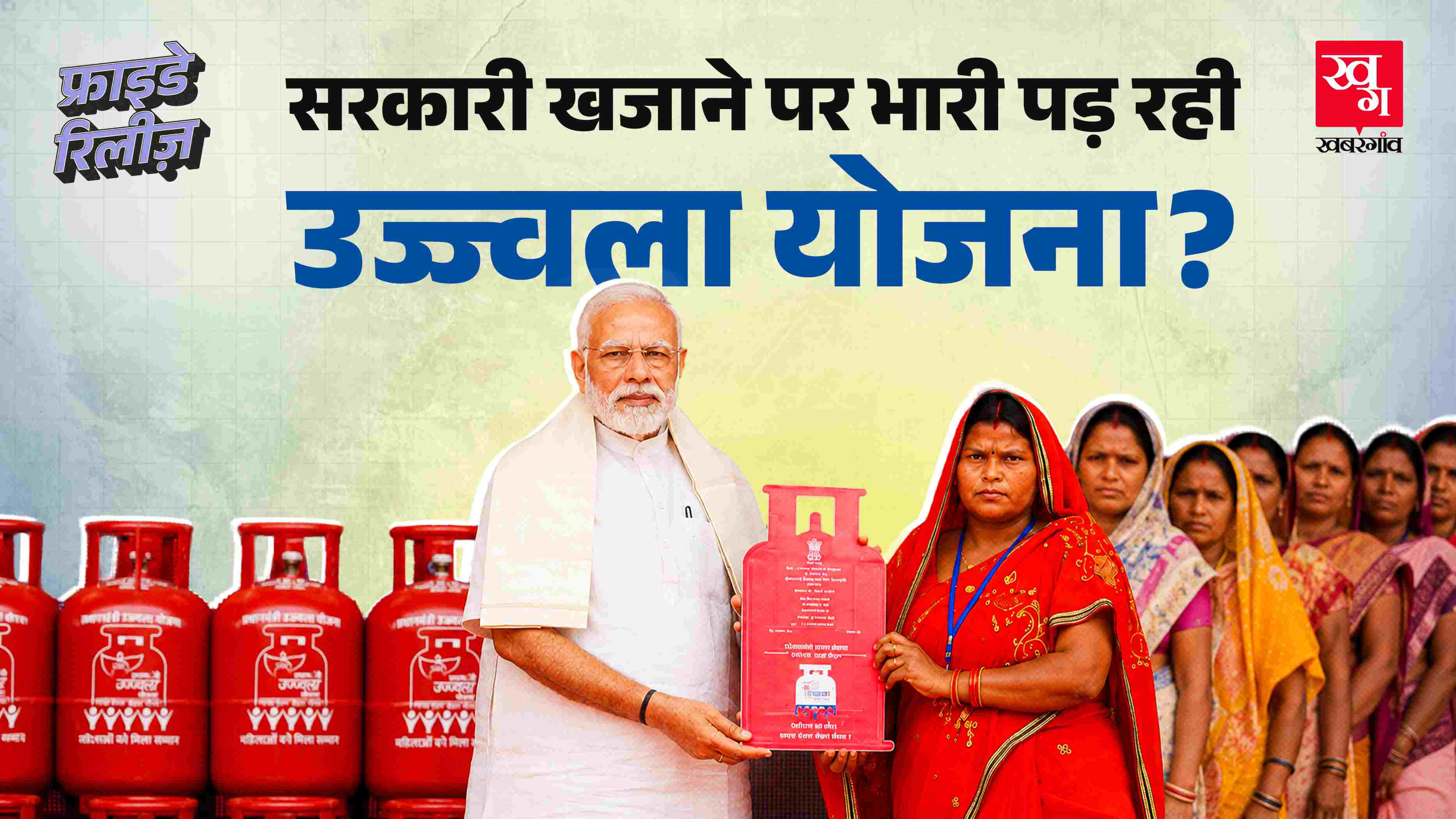 ujjawala scheme of indian government