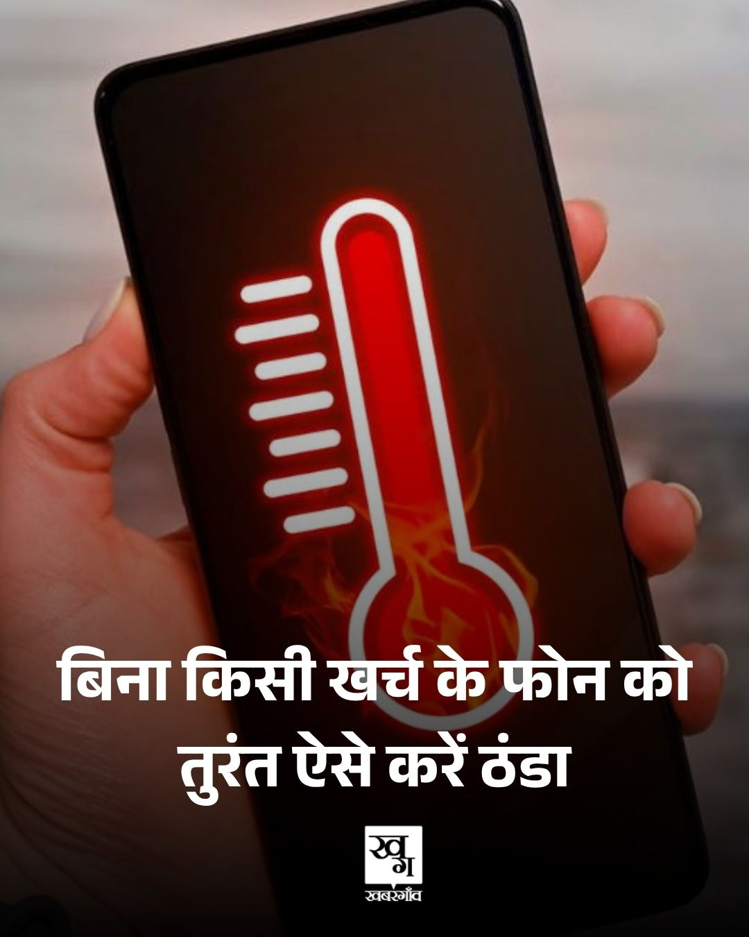 How to Cool Down Your Overheated Mobile Phone Fast