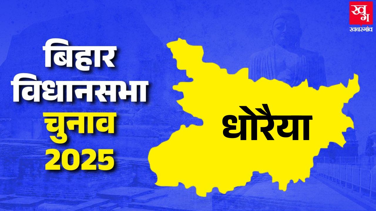 Dhoraiya Vidhan sabha.