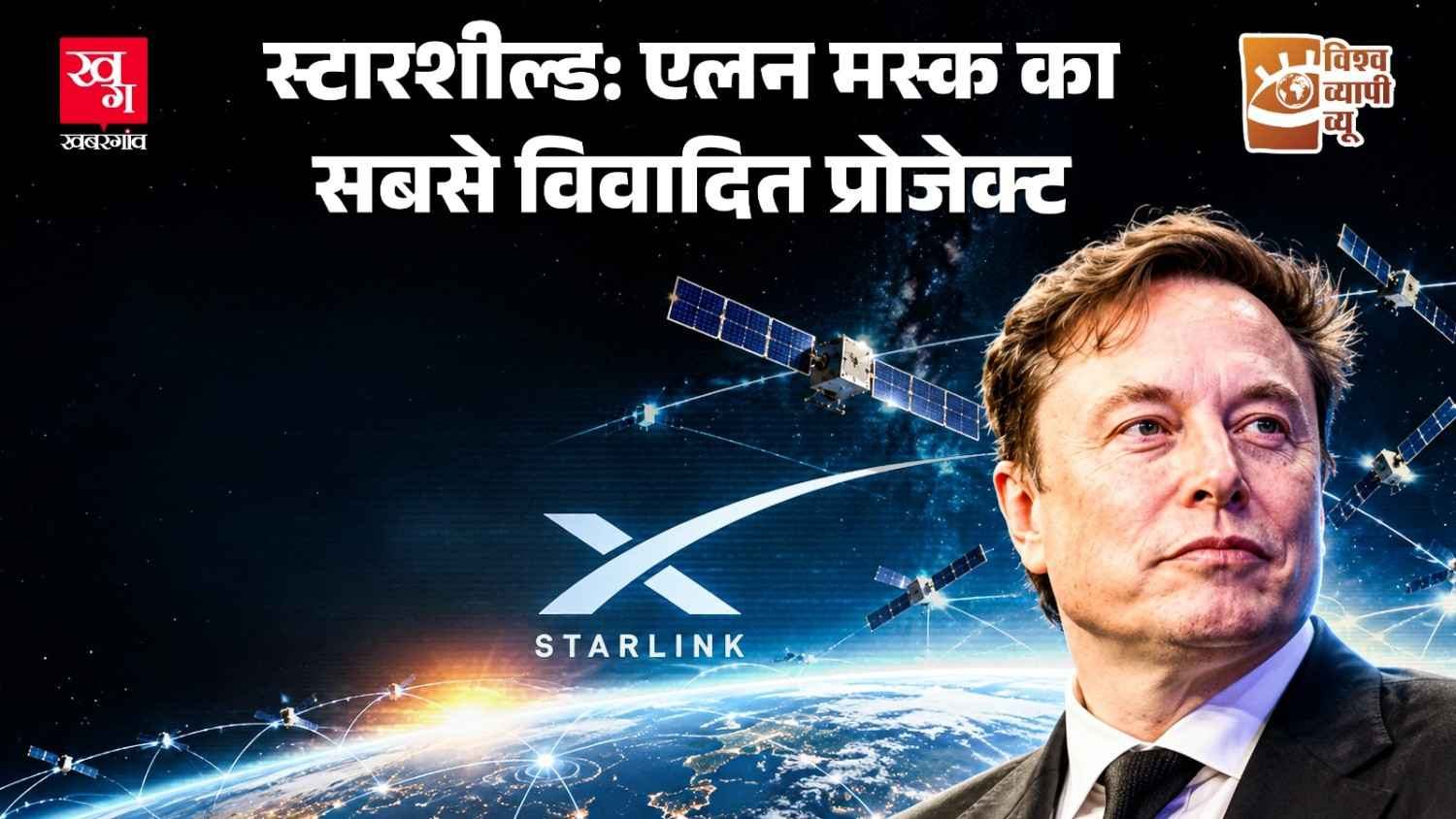 Starshield Project