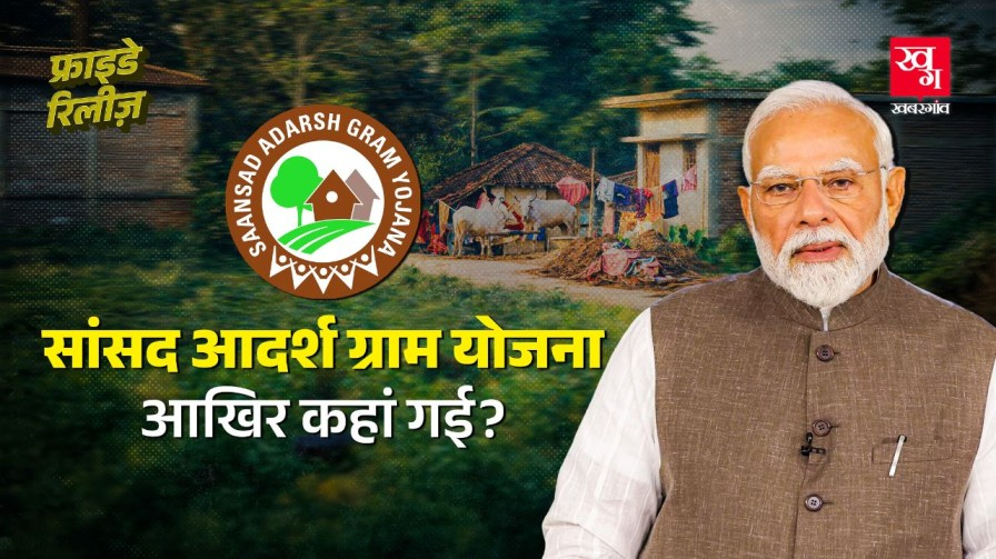 sansad adarsh gram yojana