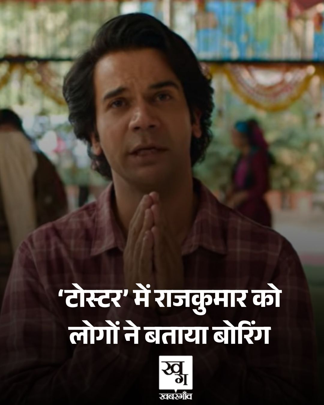 rajkummar rao and sanya malhotra toaster teaser fans reacted and called boring