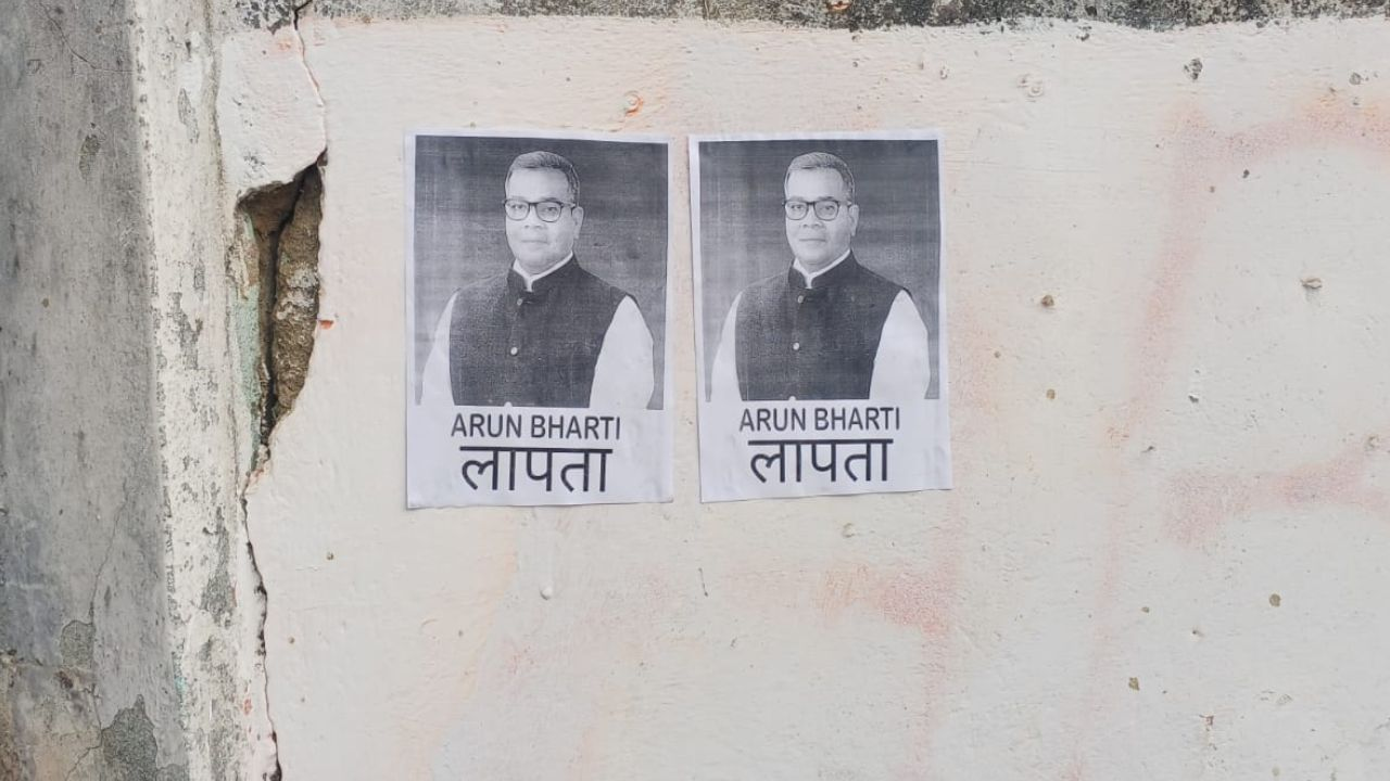 Jamui MP Arun Bharti