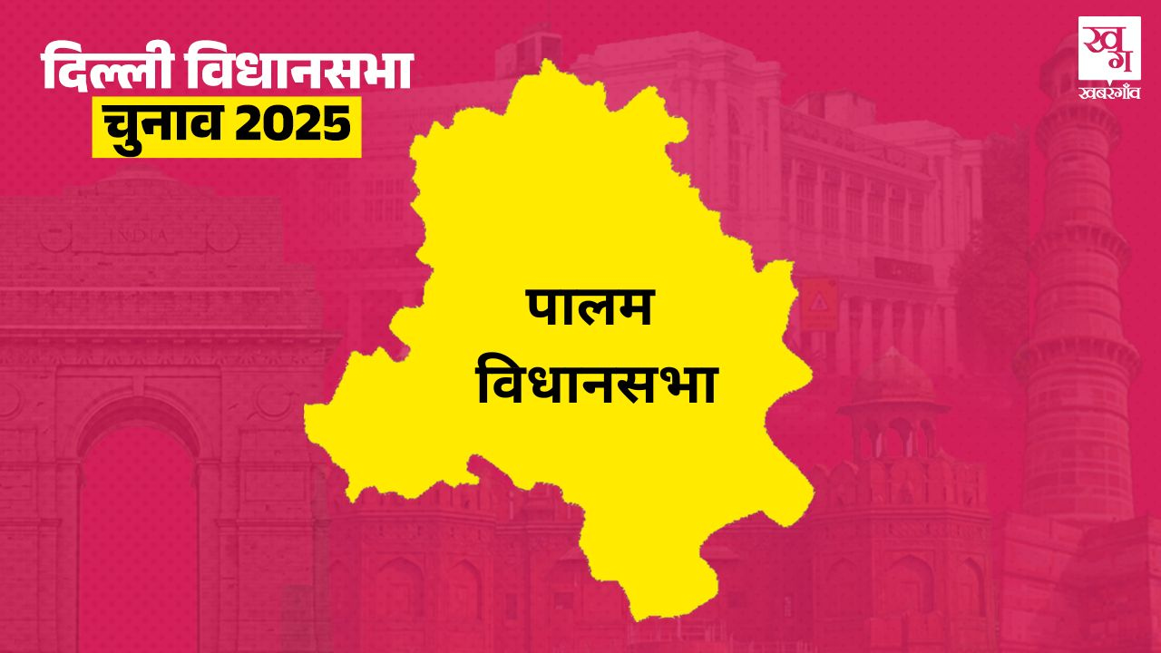 palam vidhan sabha