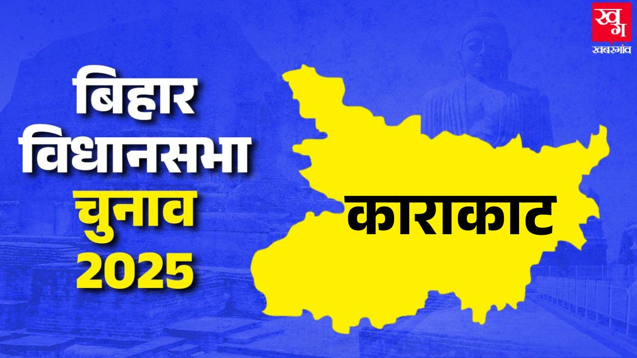 Karakat Vidhan Sabha: