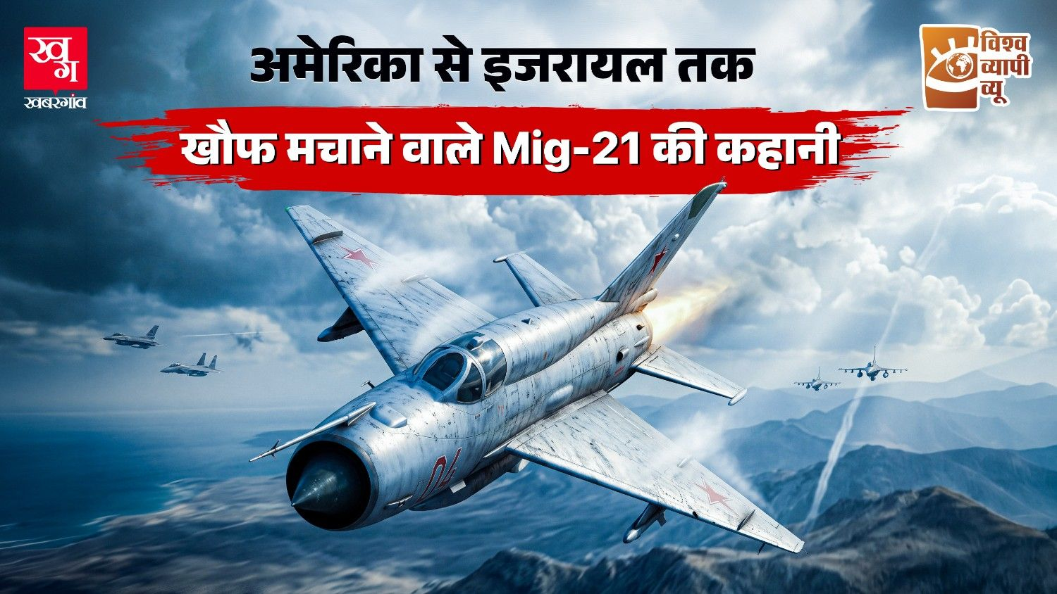 MiG-21 fighter jet