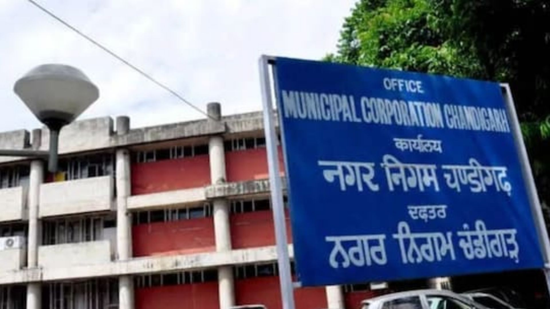 chandigarh municipal corporation