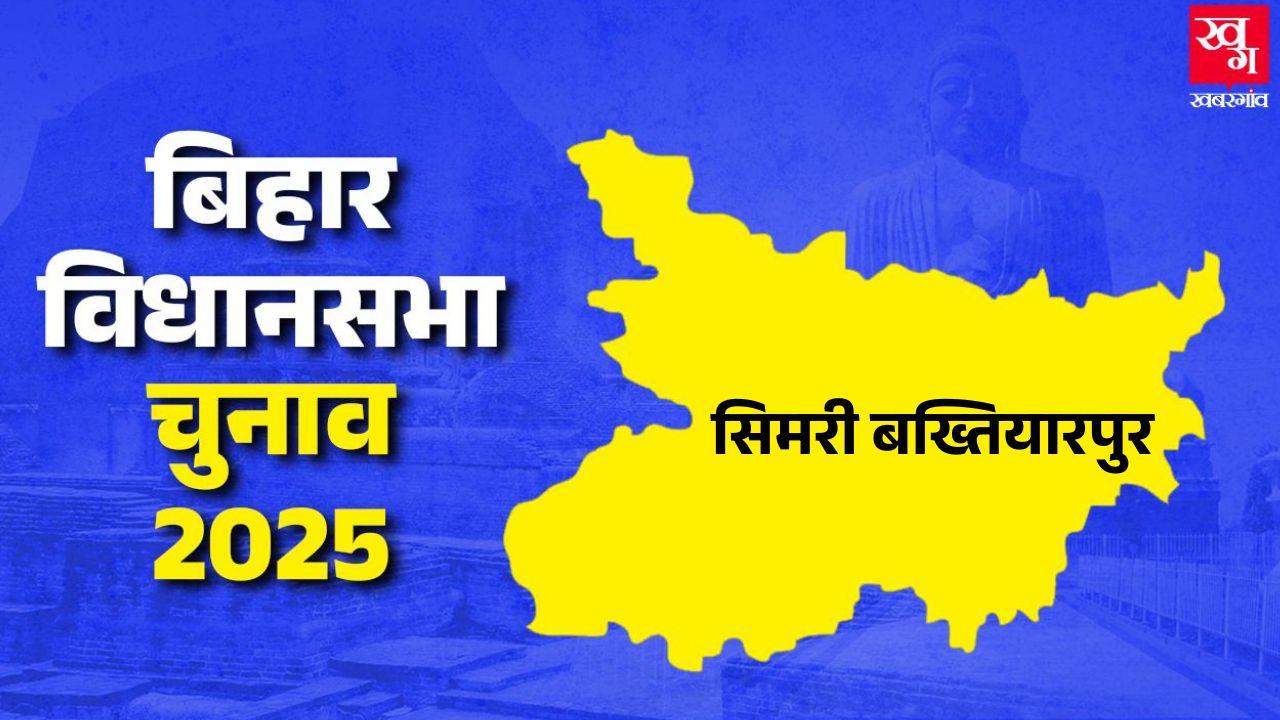 Simri Bakhtiarpur vidhan sabha.