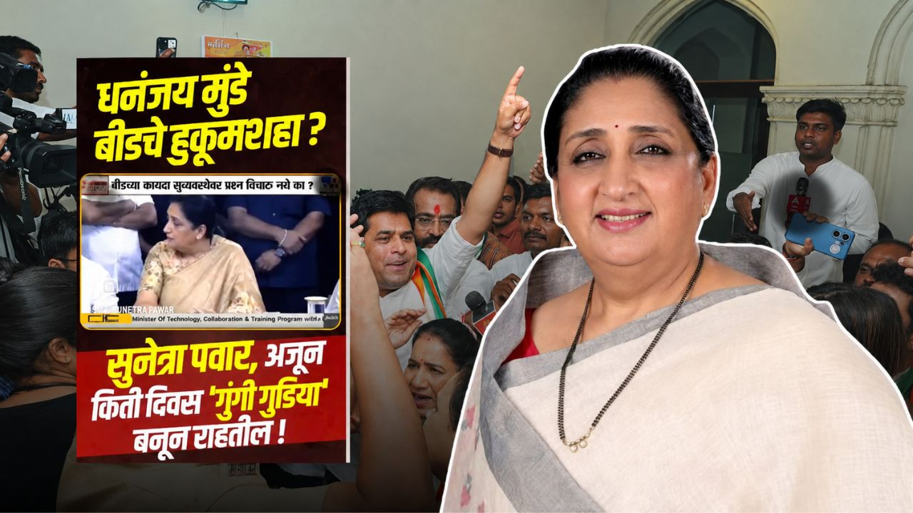 sunetra pawar gungi gudiya poster