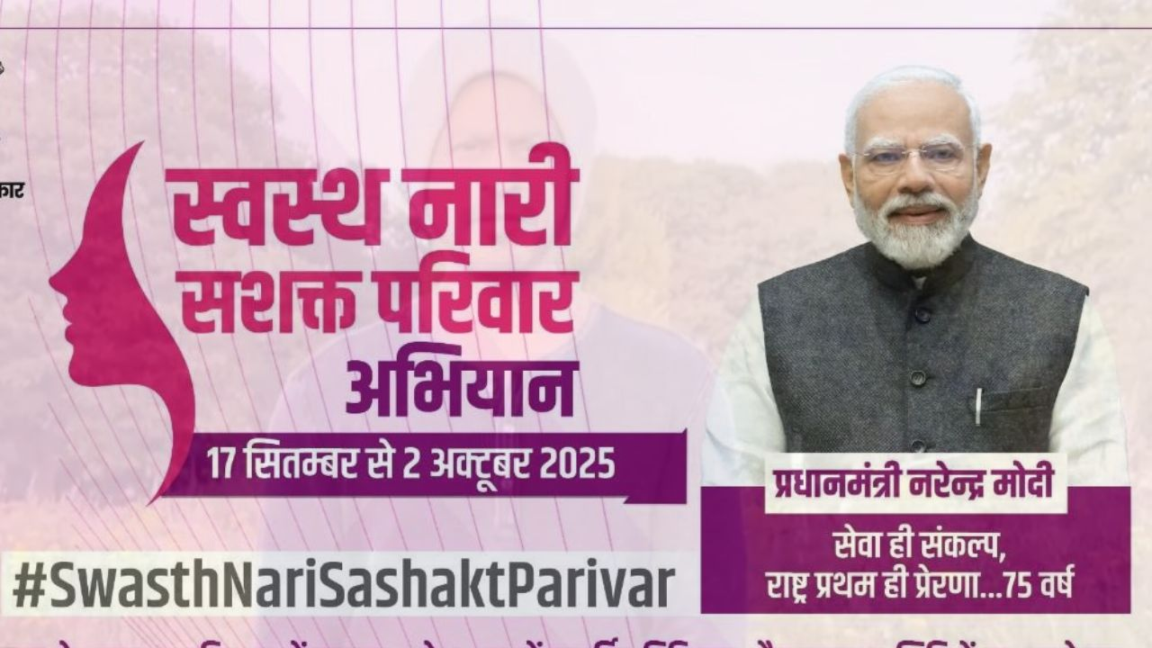 Swasth Nari Sashakt Parivar Abhiyaan