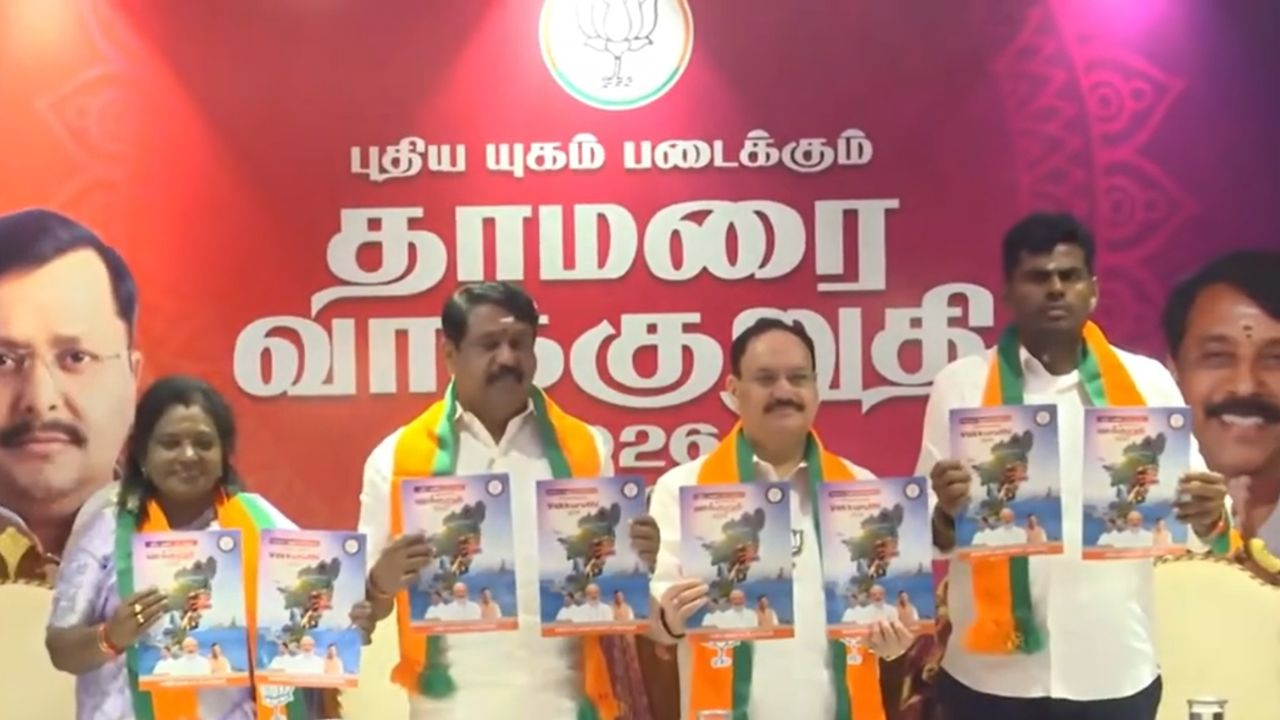 Tamil Nadu BJP manifesto