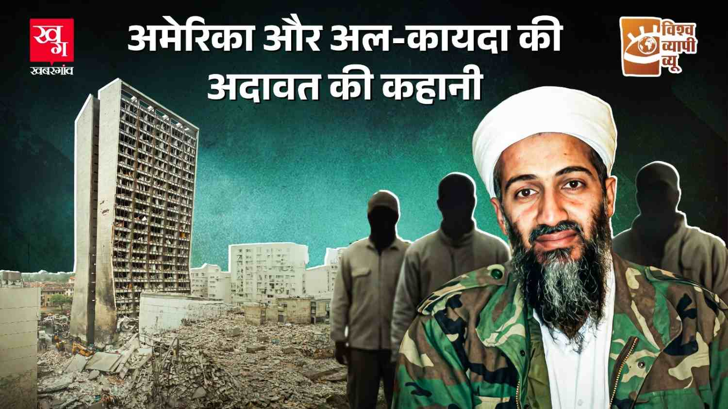 US-Al-Qaeda relations