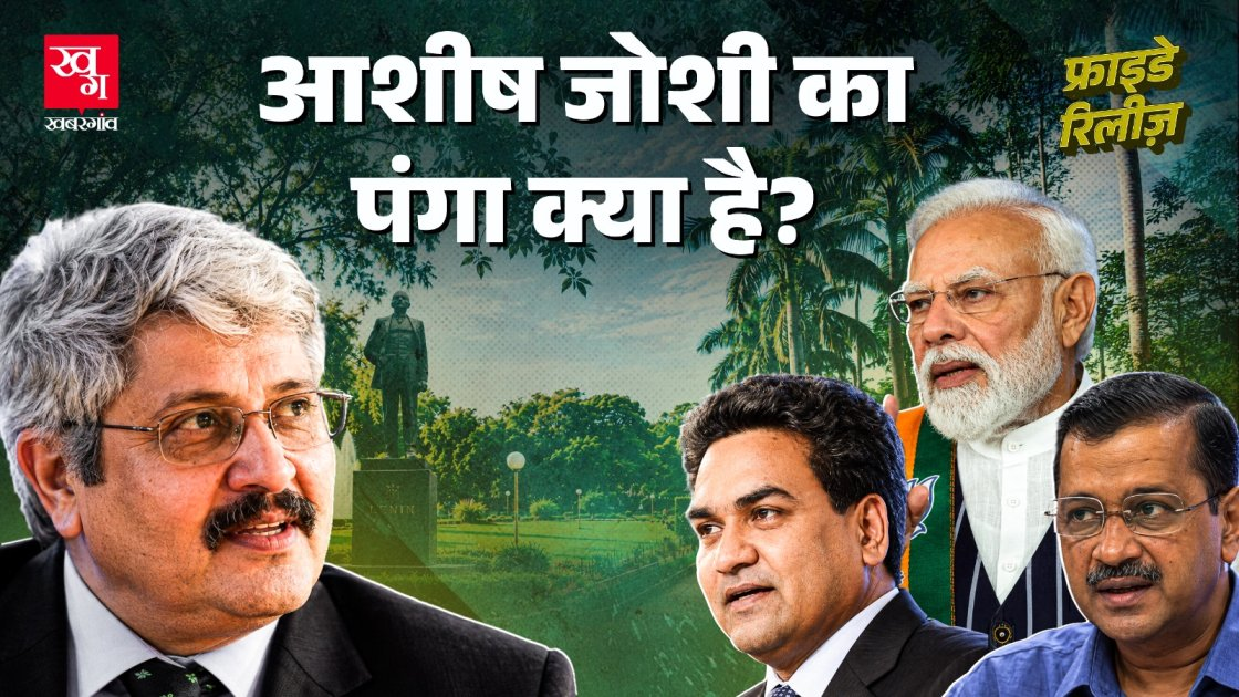 ashish joshi vs bjp and aap