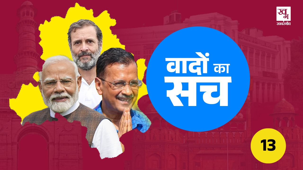 Delhi Poll Promises 