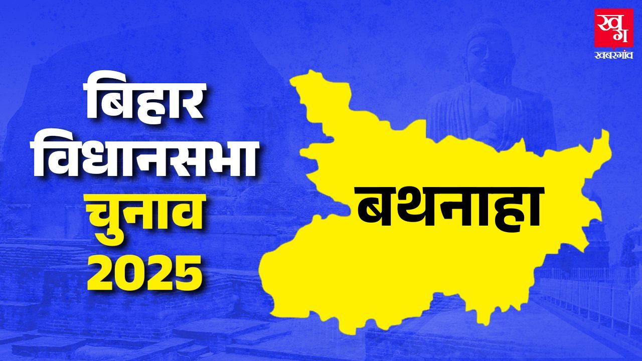 bathnaha assembly