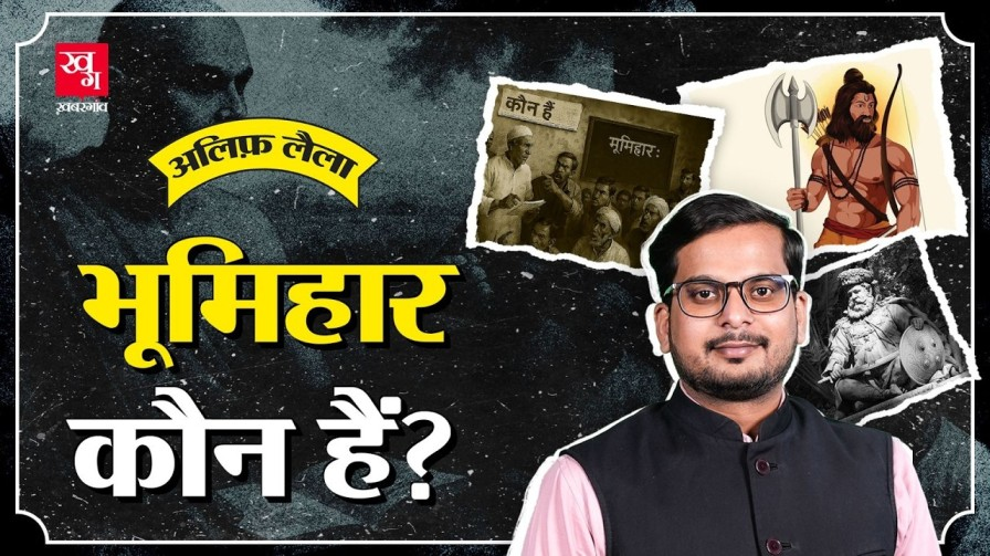 story of bhumihar