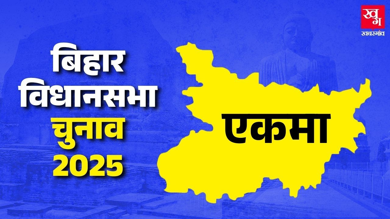Ekma Vidhan Sabha 
