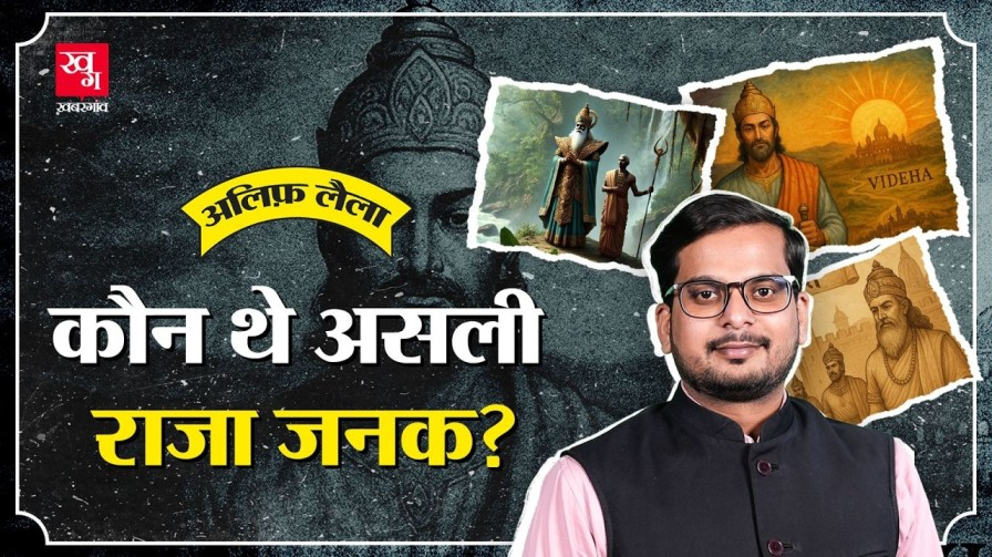 story or raja janak