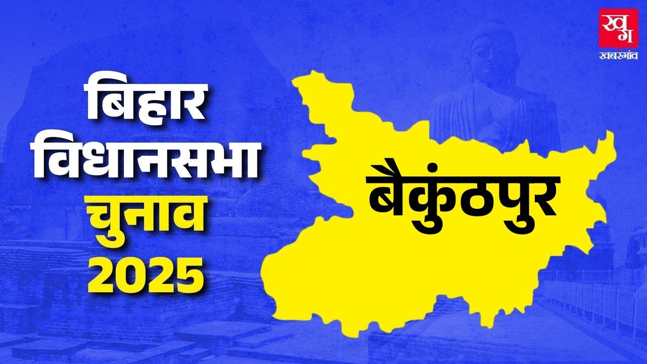 baikunthpur assembly