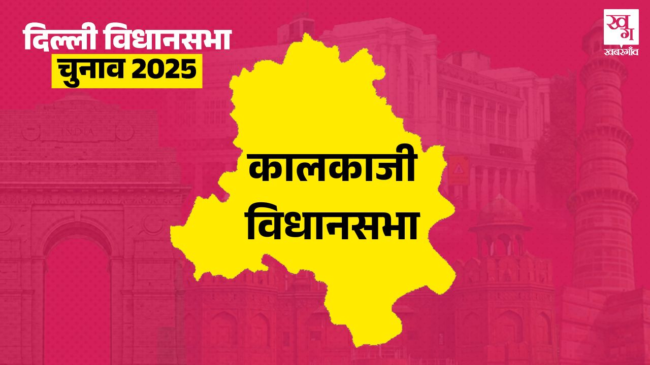 kalkaji assembly