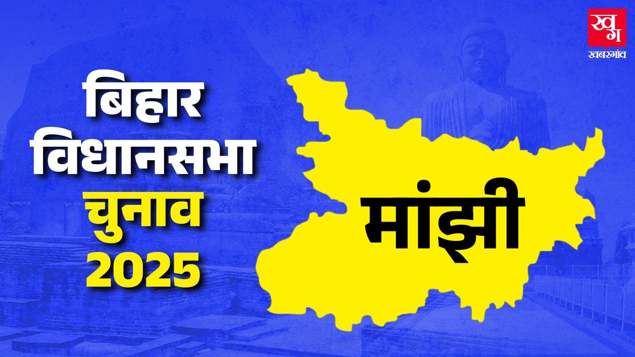 Manjhi vidhan sabha