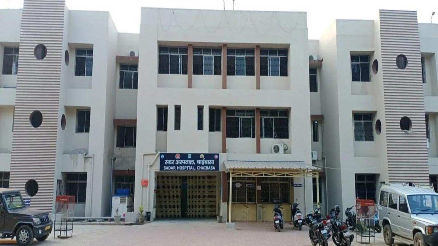 Sadar Hospital Chaibasa