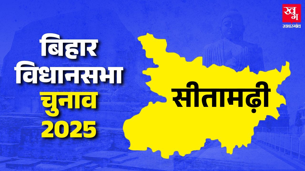 sitamarhi