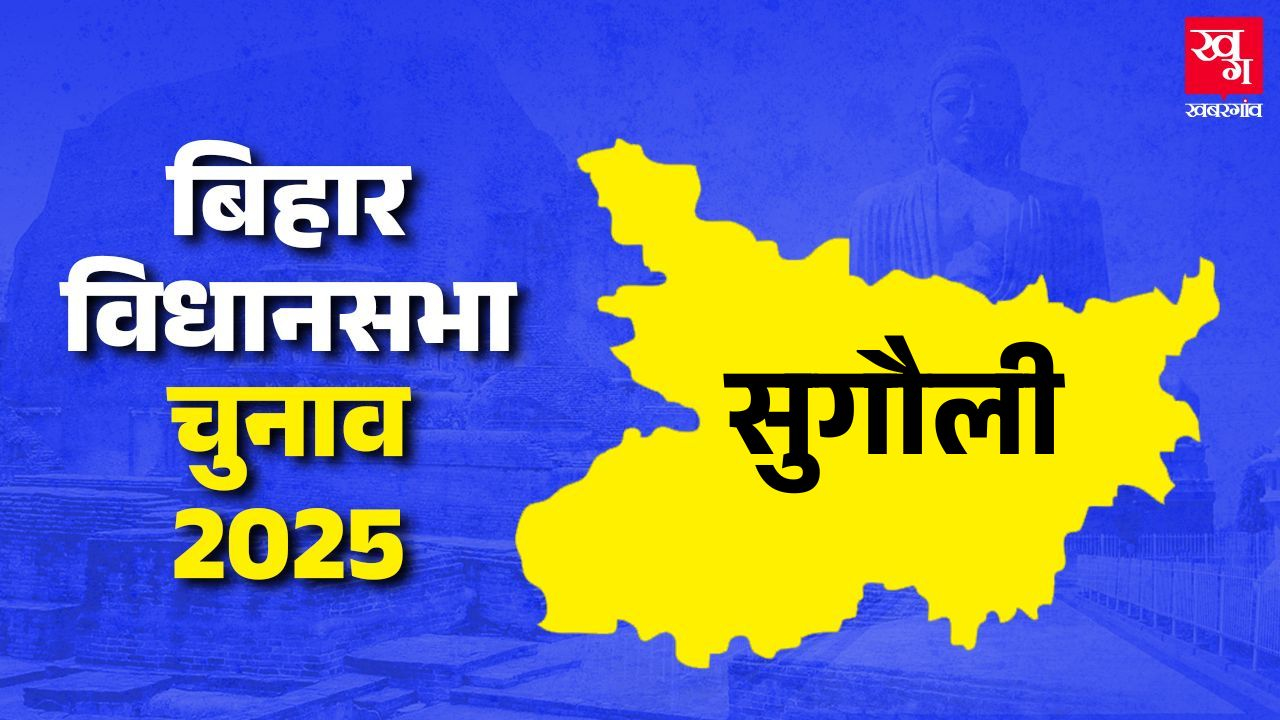 Sugauli Vidhansabha Seat