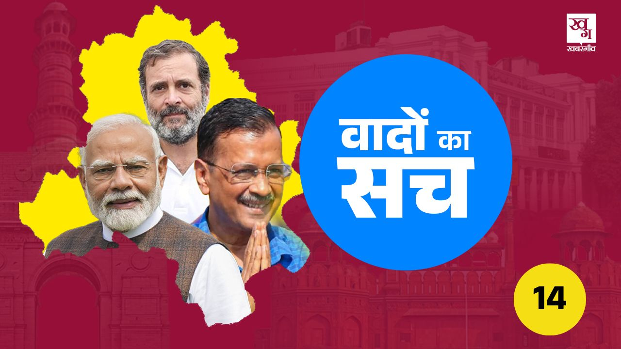 Delhi AAP Poll Promise 