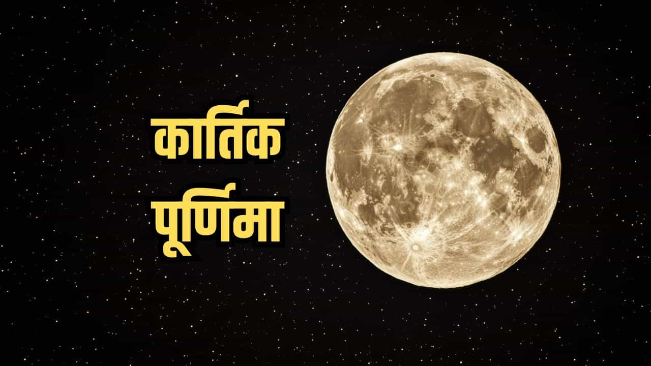  Kartik Purnima 2024 Date Shubh Muhurat