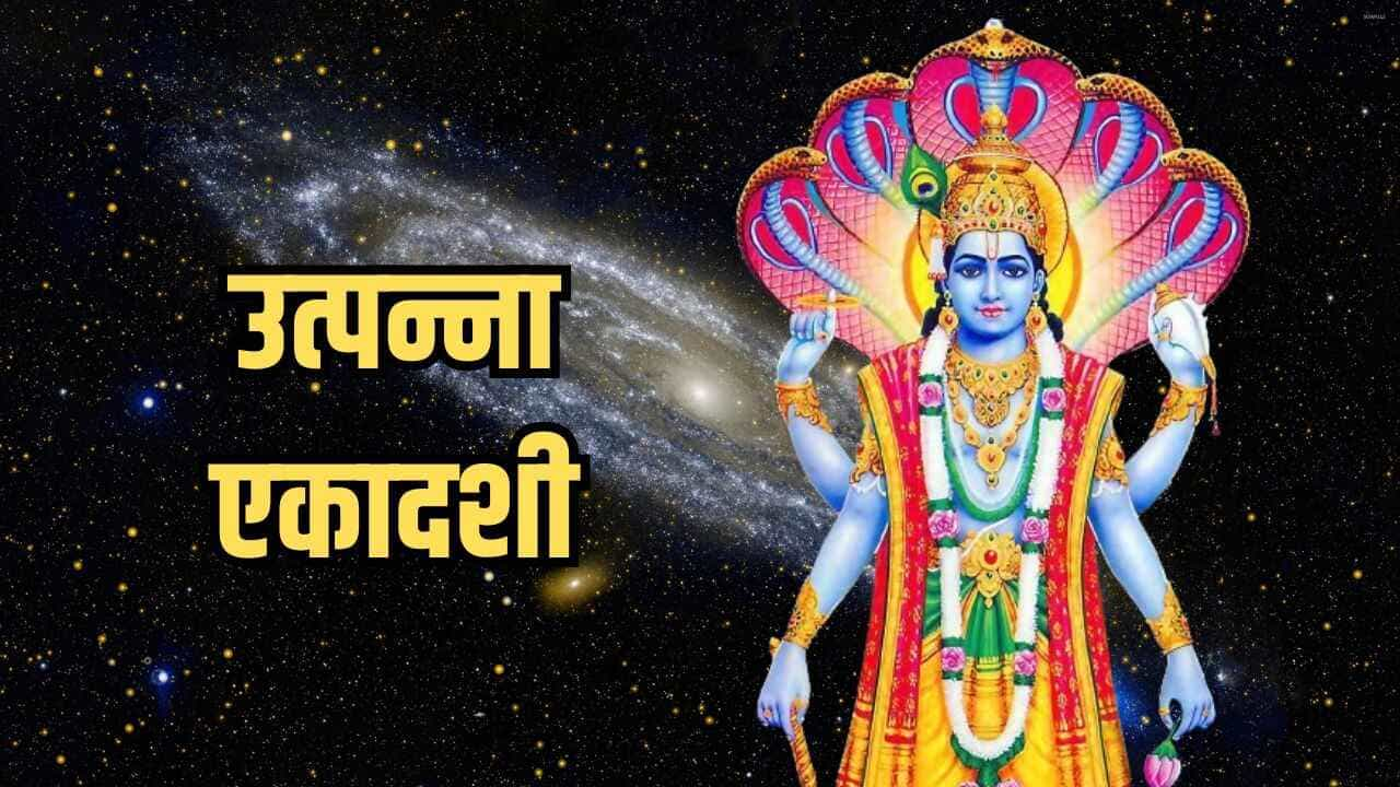 Utpanna Ekadashi and Bhagwan Vishnu