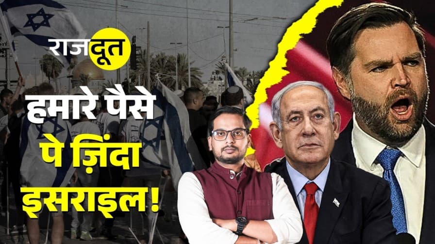 US का राइट विंग अब इजरायल के खिलाफ क्यों?