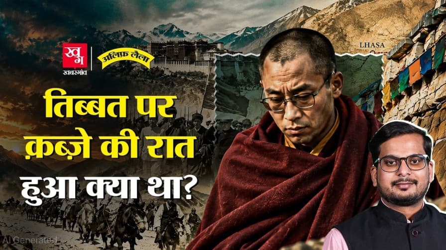 दलाई लामा को क्यों छोड़ना पड़ा तिब्बत?