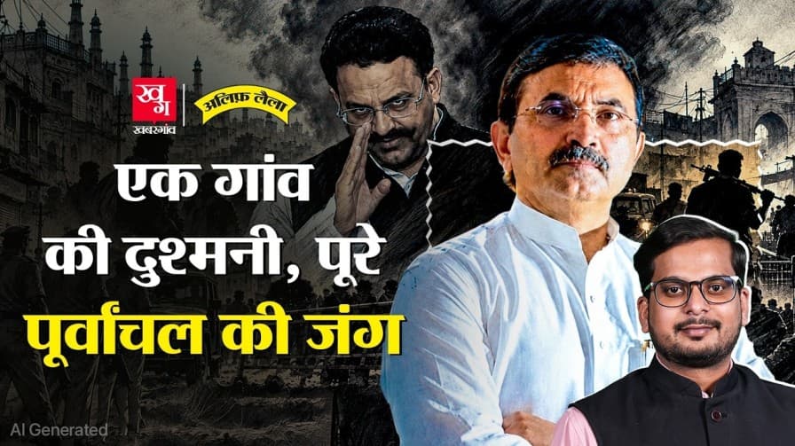बृजेश और मुख्तार की दुश्मनी की कहानी