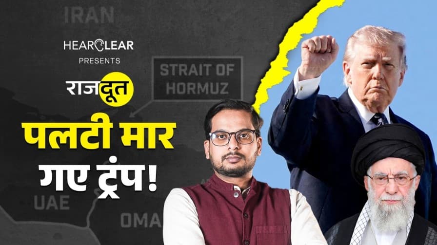 होर्मुज में मरीन क्यों उतार रहे ट्रंप?