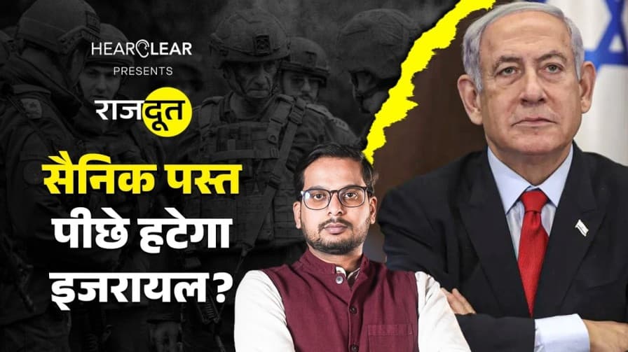 ईरान युद्ध के बीच इजराइल में फौज की कमी