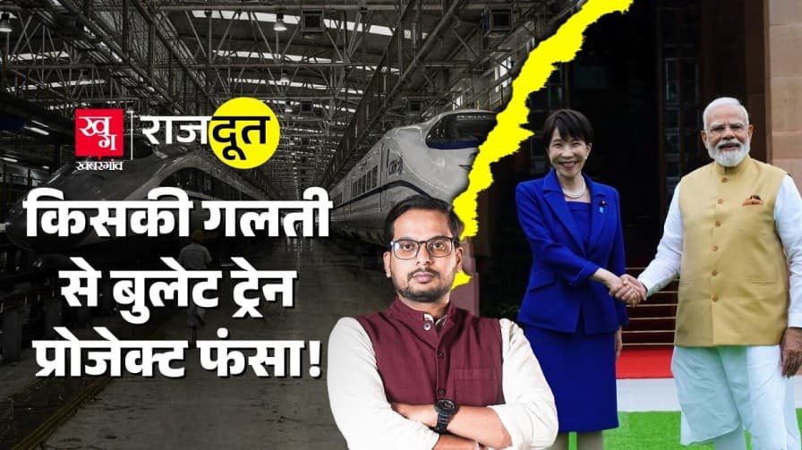 प्रोजेक्ट में देरी की वजह जापान? 