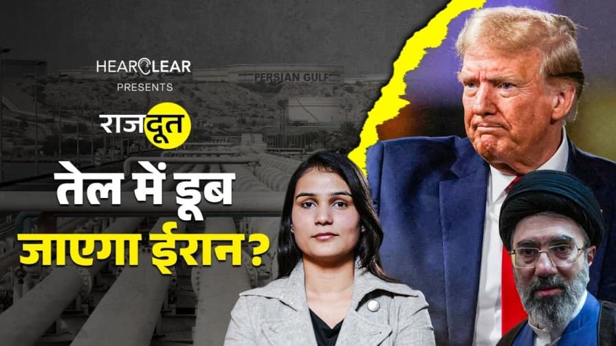 ईरान को उसी के तेल में डूबाएंगे?  