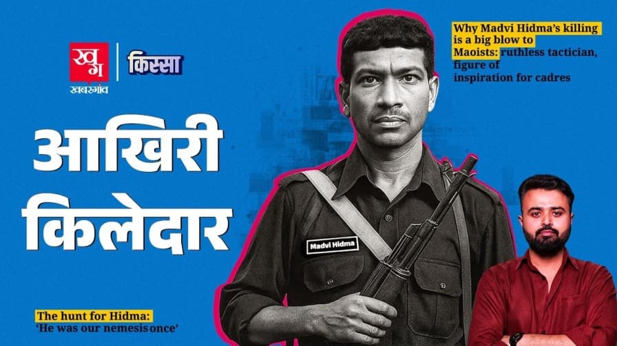 कुख्यात माओवादी माड़वी हिड़मा की कहानी