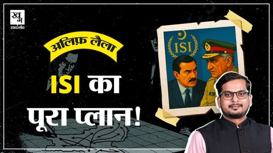 आखिर क्या है ISI का पूरा प्लान?