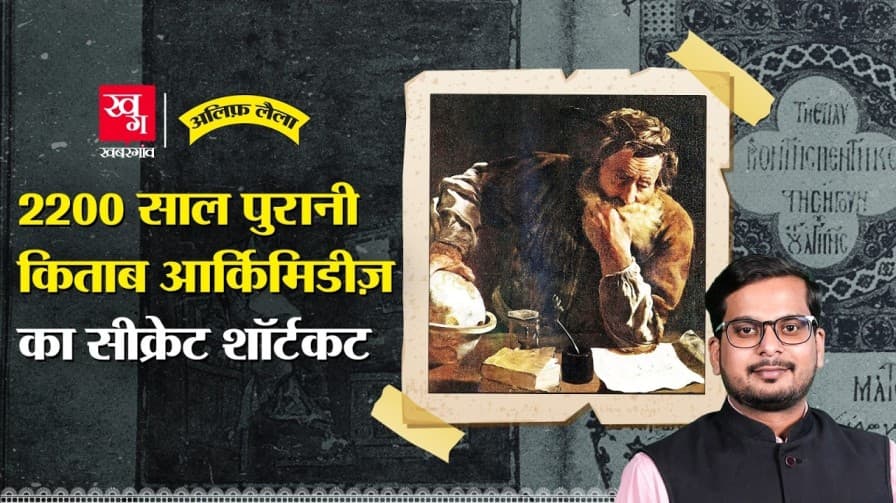 2200 साल पुरानी किताब में छिपा मैथ्स का सीक्रेट