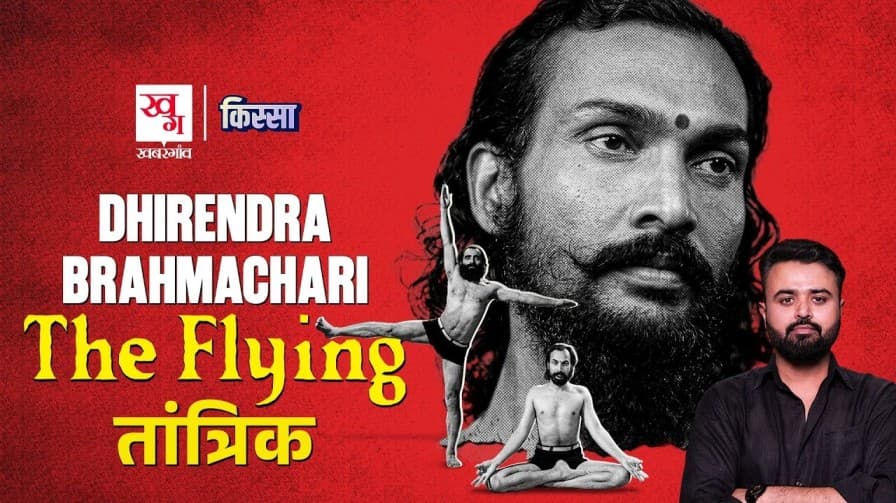 Dhirendra Brahmchari