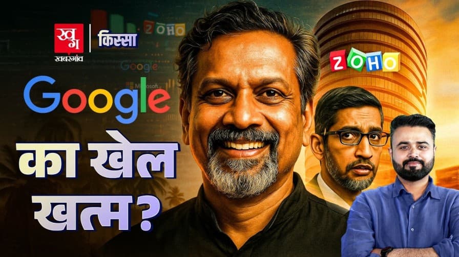 कौन है जोहो कंपनी के मालिक श्रीधर वेम्बु?