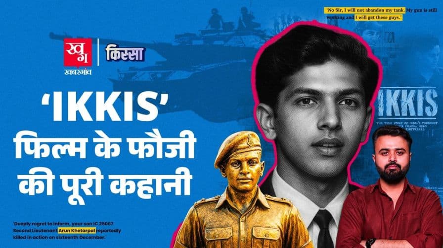 बसंतर से युद्ध की कहानी क्या है?