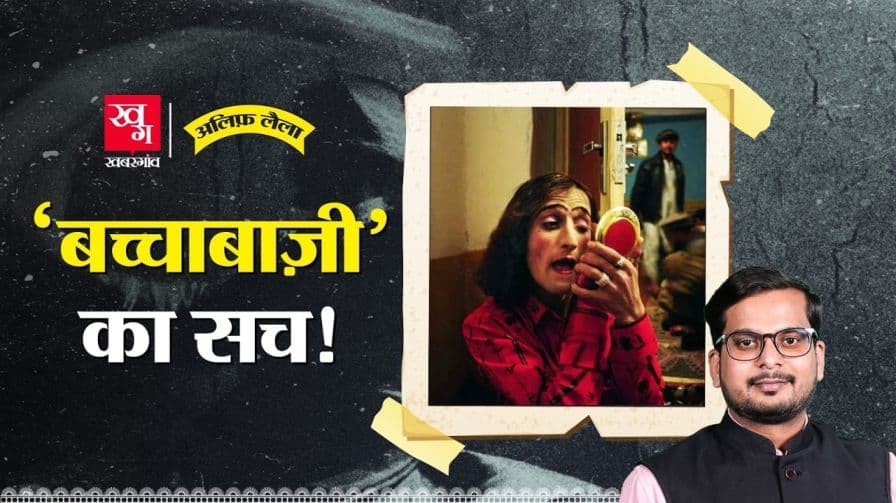 कहां लगाया जाता है लड़कों की नीलामी का बाजार?