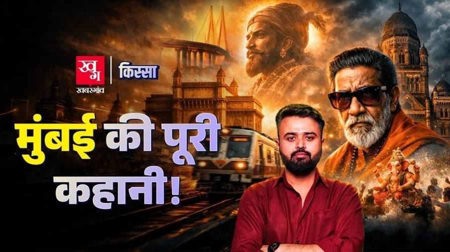 माया नगरी मुंबई की असली कहानी