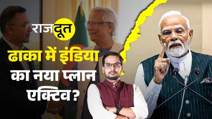 बांगलादेश में भारत का नया खेल शुरू