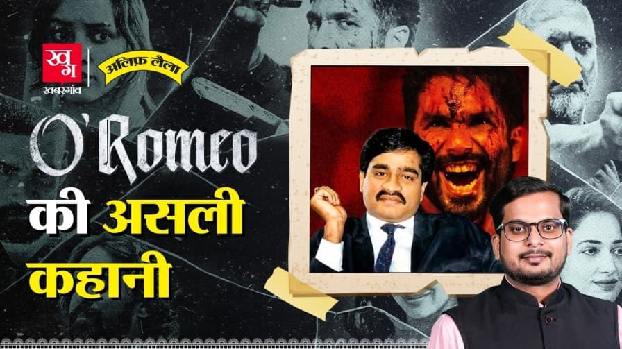 O Romeo: कौन था Hussain Ustara?