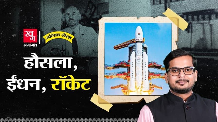  क्या है रॉकेट फ्यूल का साइंस? जानिए