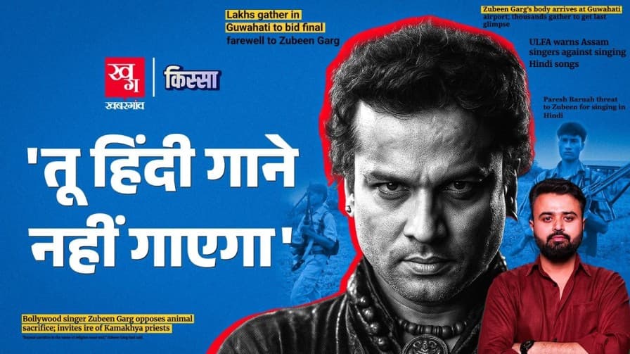 जुबीन गर्ग की अचानक मौत कैसे हो गई?